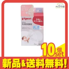 ピジョン 乳頭保護器 授乳用 ソフトタイプ Mサイズ 2個入 (13-16mm) 10個セット まとめ売り