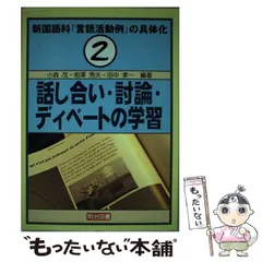 【中古】 国語教育研究所紀要 ２/明治図書出版/国語教育研究所 Amazon.co.jp: 2024年度版 よくわかる国語の学習2 教育出版版