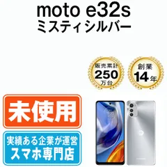 モトローラ moto e32s ミスティシルバー 4GB/64GB SIMフリー