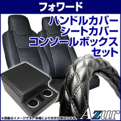 【フォワード標準】コンソールBOX【ローレルブラウン】中古 フォワード標準】コンソールBOX【ローレルブラウン】中古 【フォワード