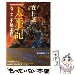 2024年最新】森村誠一の人気アイテム - メルカリ