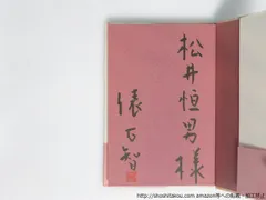 朝吹亮二詩集「封印せよ その額に」 献呈署名箋入り 朝吹亮二詩集「封印せよ その額に」 献呈署名箋入り - メルカリ
