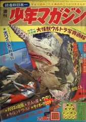 2025年最新】怪獣大画報の人気アイテム - メルカリ