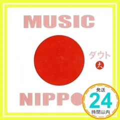 ダウト CD 2025年最新】ダウトCDの人気アイテム - メルカリ