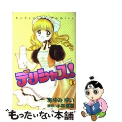 2024年最新】あゆみゆいデリシャスの人気アイテム - メルカリ