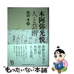 グリーン・ホワイト系 完成品♪ 本阿弥光悦の書 寛永三筆の一人 合わせ