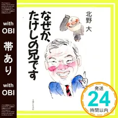ビートたけし 北野武セット 2025年最新】北野たけしの人気アイテム - メルカリ