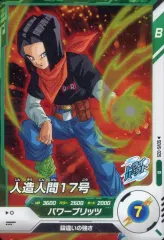 【中古】ﾄﾞﾗｺﾞﾝﾎﾞｰﾙｽｰﾊﾟｰﾀﾞｲﾊﾞｰｽﾞ SDV5-025[R]：人造人間17号