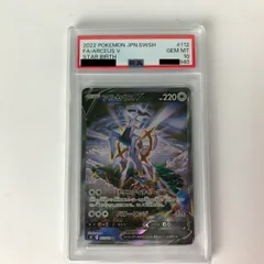 2025年最新】アルセウスv sr psa10の人気アイテム - メルカリ