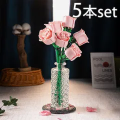 5本 ピンク rose バラ 薔薇 ばら pink キット ブロック 互換 互換品 シティ 知育玩具 プレゼント ミニフィグ 全国送料無料　新品　未使用品 安い追跡なし(ゆうメール他) 
