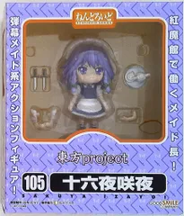 グッドスマイルカンパニー ねんどろいど 十六夜咲夜 105
