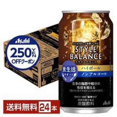 アサヒ スタイルバランス 食生活サポート ハイボール ノンアルコール 350ml 缶 24本 1ケース 送料無料