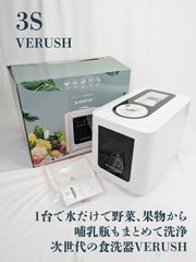Verush 野菜洗浄器 本体 超音波洗浄機 - メルカリ