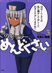 アニメ このヒーラーめんどくさい 全6巻セットレンタル落ち商品 このヒーラー、めんどくさい | 宅配DVDレンタルのTSUTAYA DISCAS