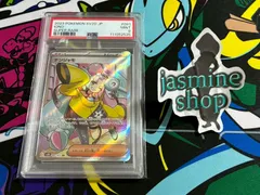 PSA9鑑定済〕ナンジャモ(英語版)【SR】{254/193}