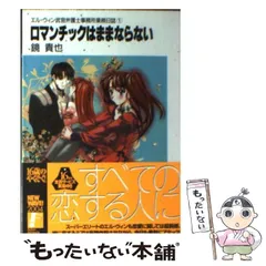 2025年最新】富士見ロマン文庫の人気アイテム - メルカリ