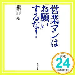 加賀田晃DVD・本セット 2025年最新】加賀田式セールスの人気アイテム - メルカリ