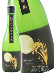 よこやま 純米吟醸 ひやおろし 720ml / 長崎県 重家酒造 【 7967 】 【 日本酒 】【 要冷蔵 】のサムネイル
