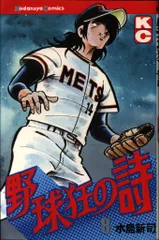 2025年最新】野球狂の詩dvdの人気アイテム - メルカリ