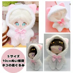 2025年最新】ぬい服 10cm ねこの人気アイテム - メルカリ