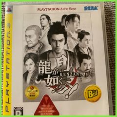 龍が如く見参! PLAYSTATION 3 The BEST