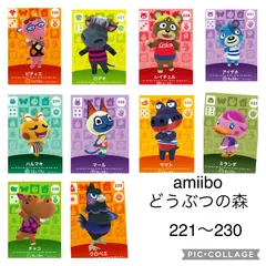 amiibo どうぶつの森 221〜230