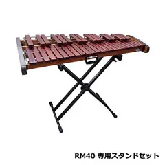 【専用スタンド(XST3) セット】KOROGI （ こおろぎ ） 練習用マリンバ RM40 40鍵 スタンド セット