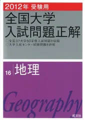 2023年最新】全国大学入試問題正解 地理の人気アイテム - メルカリ