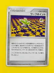 【匿名配送】ポケモンカード★トレーナー★ワープポイントのサムネイル