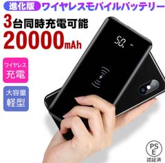 モバイルバッテリー 大容量 軽量 ワイヤレス 20000mAh 急速充電 充電器