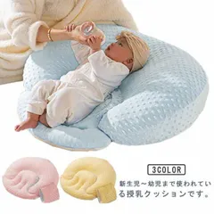 授乳クッション 新生児 赤ちゃん 授乳枕 ベビー クッション 洗えるカバー 抱き枕 お昼寝サポート 出産祝い 育児グッズ M250327-43のサムネイル