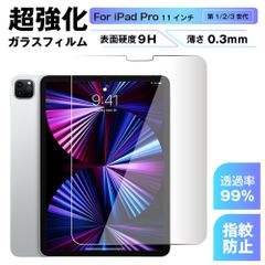 iPad Pro ガラスフィルム 11インチ 保護フィルム 第1世代 第2世代 第3世代 指紋防止　自己吸着