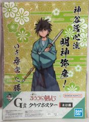 BANDAI SPIRITS 이치 반 쿠지 루로니 검심 - 메이지 검객 낭만담- G상 묘진 야히코/팔짱 클리어 포스터