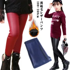 裏起毛 子供服 スパッツ レギパン レギンス レザーパンツ フェイクレザー 裏ボア 女の子 厚手 秋冬 暖か 送料無料 レザーレギンス 無地 PU キッズ 革パンツ 防寒 保温 子供パンツ ガールズ#opjf694