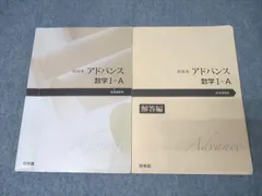 2026年最新】啓林館 数学アドバンス IIIの人気アイテム - メルカリ