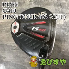 PING G410 5w アッタスMB75s