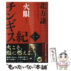 2025年最新】チンギス紀の人気アイテム - メルカリ
