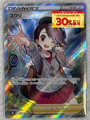 ポケモンカード　ポケカ　ユウリ　SR