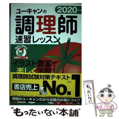 2025年最新】ユーキャン調理師速習レッスンの人気アイテム