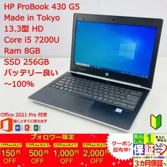 2023年最新】probook 430 g5の人気アイテム - メルカリ