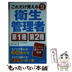 2024年最新】これだけ覚える第1種・第2種衛生管理者の人気アイテム