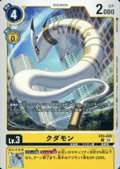 2025年最新】クダモンの人気アイテム - メルカリ