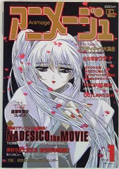2025年最新】アニメージュ 1998の人気アイテム - メルカリ