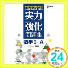 2025年最新】実力強化問題集 数学の人気アイテム - メルカリ