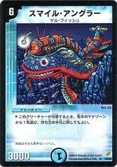 【中古】デュエルマスターズ 9/55[R]：スマイル・アングラーのサムネイル