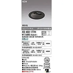 【新品・5営業日で発送】ODELIC オーデリック LEDユニバーサルダウンライト M形 深型 埋込穴直径100 JR12V-50Wクラス 高彩色 ミディアム配光 連続調光 本体色:黒 白...
