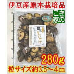 ★特徴必読★高需要品★伊豆産原木栽培の特選こうしん椎茸3.5～4㎝ 280ｇ