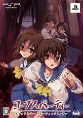 コープスパーティー ブラッドカバーリピーティッドフィアー 限定版 - PSP