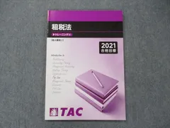 2023年最新】tac 租税法の人気アイテム - メルカリ