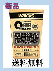 WAKO'S 空間浄化持続システム AR-K 3個セット　ワコーズ Amazon.co.jp: ワコーズ WAKO'S エアーキャタライザーキット